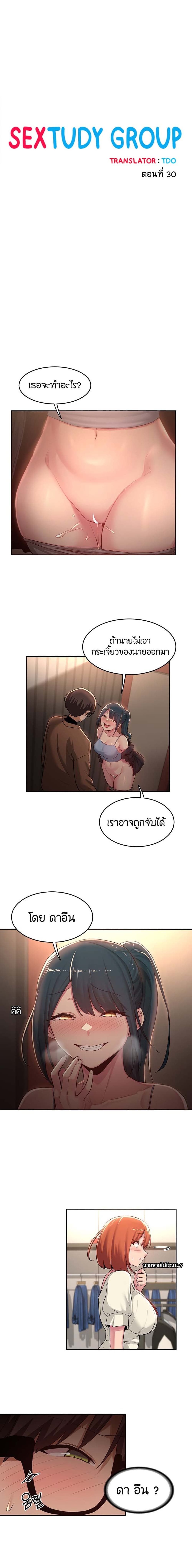 Sextudy Group ตอนที่ 30 (1)
